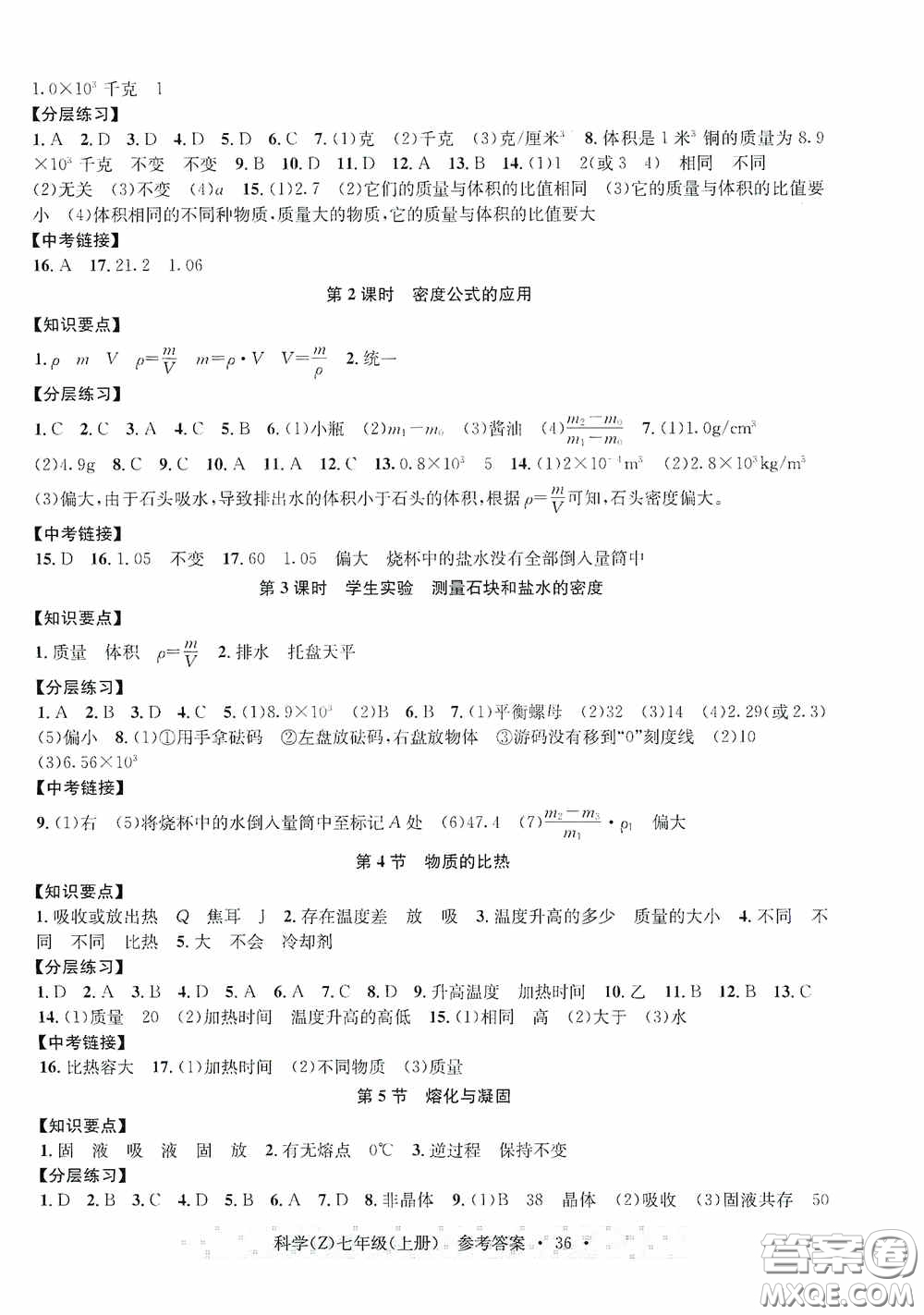 浙江教育出版社2020字海文化習(xí)題e百課時(shí)訓(xùn)練七年級(jí)科學(xué)上冊(cè)浙教版答案