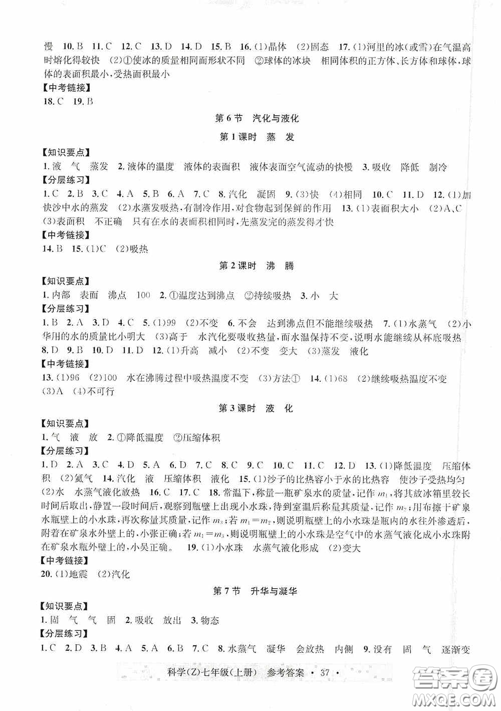 浙江教育出版社2020字海文化習(xí)題e百課時(shí)訓(xùn)練七年級(jí)科學(xué)上冊(cè)浙教版答案