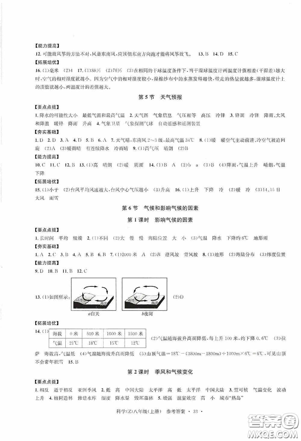 浙江工商大學(xué)出版社2020字海文化習(xí)題e百課時(shí)訓(xùn)練八年級(jí)科學(xué)上冊(cè)浙教版答案