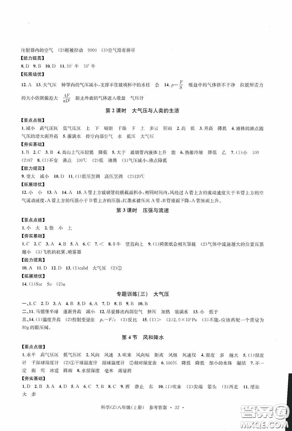 浙江工商大學(xué)出版社2020字海文化習(xí)題e百課時(shí)訓(xùn)練八年級(jí)科學(xué)上冊(cè)浙教版答案