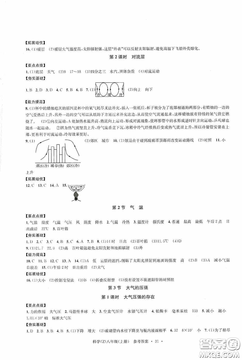 浙江工商大學(xué)出版社2020字海文化習(xí)題e百課時(shí)訓(xùn)練八年級(jí)科學(xué)上冊(cè)浙教版答案