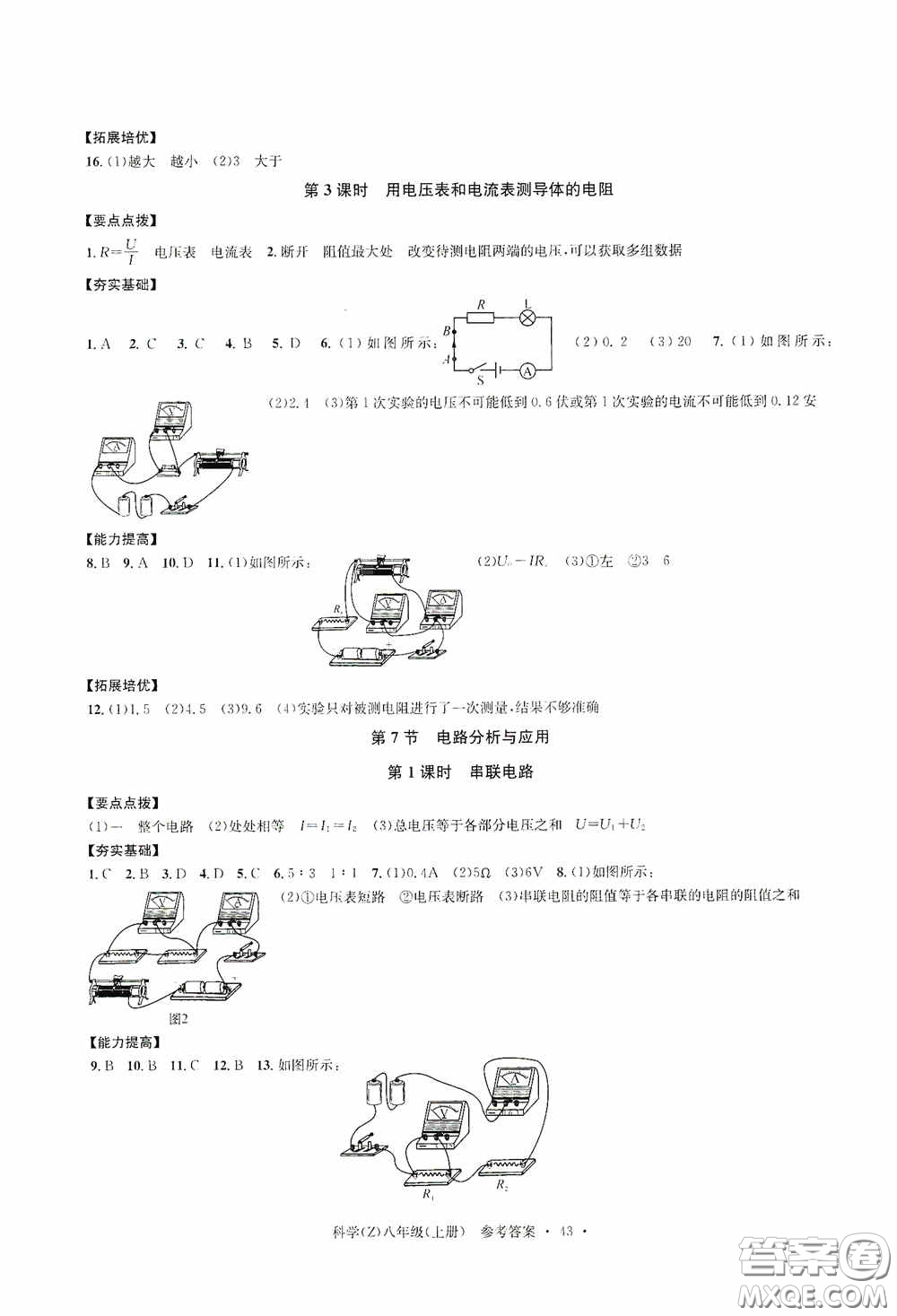 浙江工商大學(xué)出版社2020字海文化習(xí)題e百課時(shí)訓(xùn)練八年級(jí)科學(xué)上冊(cè)浙教版答案