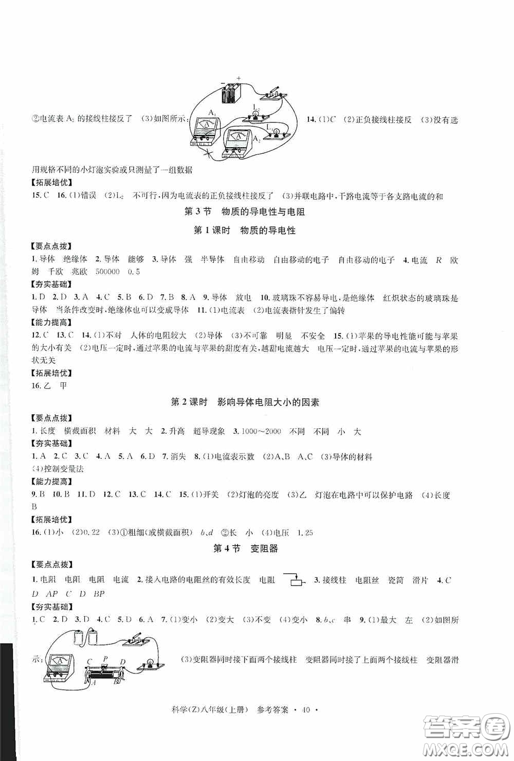 浙江工商大學(xué)出版社2020字海文化習(xí)題e百課時(shí)訓(xùn)練八年級(jí)科學(xué)上冊(cè)浙教版答案