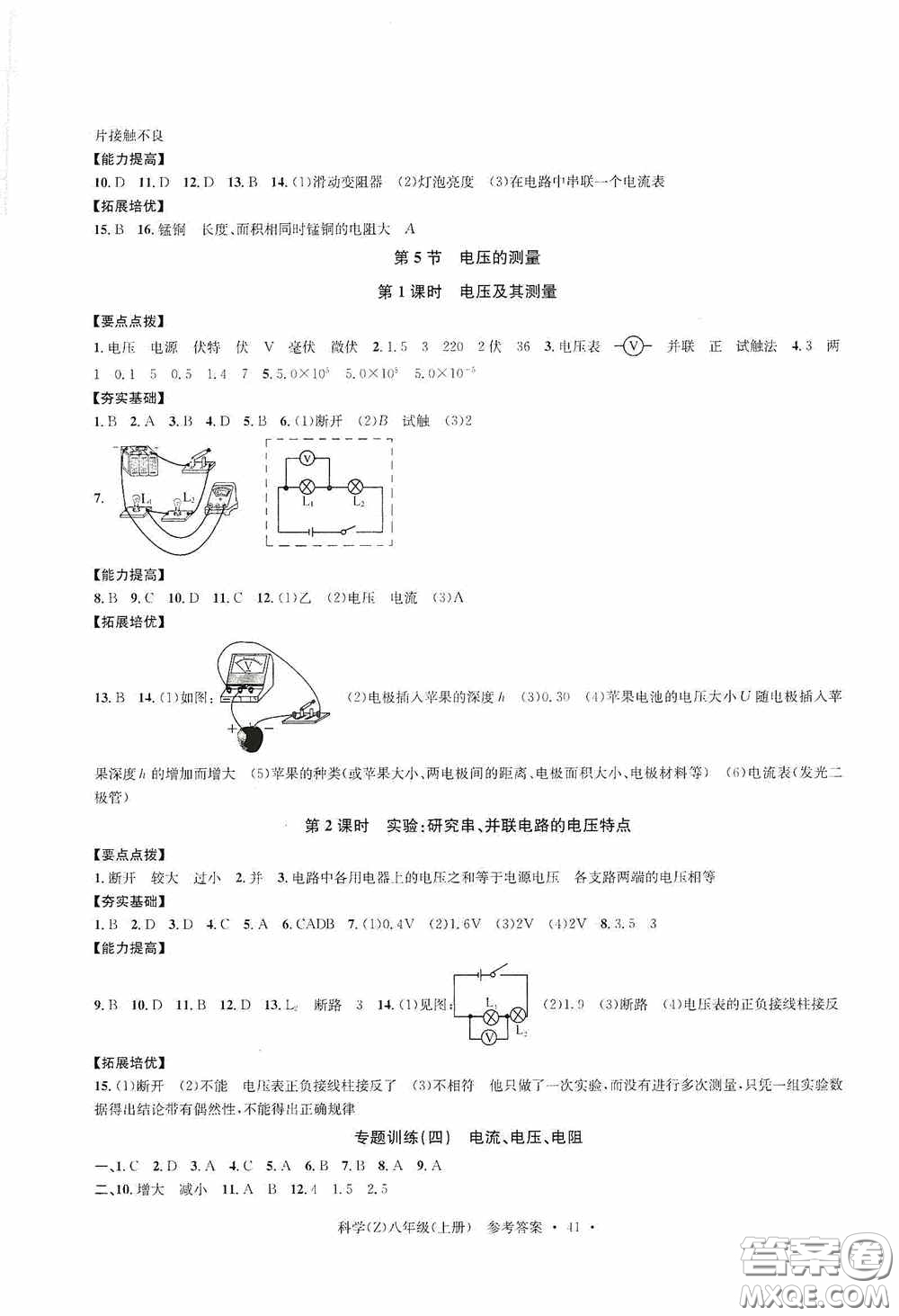 浙江工商大學(xué)出版社2020字海文化習(xí)題e百課時(shí)訓(xùn)練八年級(jí)科學(xué)上冊(cè)浙教版答案