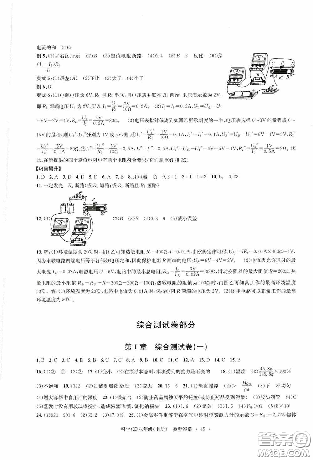 浙江工商大學(xué)出版社2020字海文化習(xí)題e百課時(shí)訓(xùn)練八年級(jí)科學(xué)上冊(cè)浙教版答案