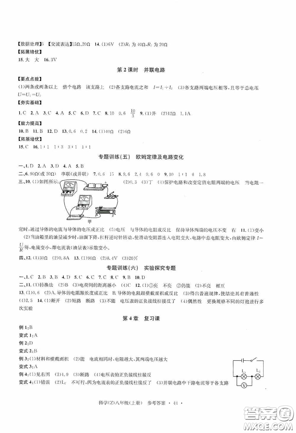 浙江工商大學(xué)出版社2020字海文化習(xí)題e百課時(shí)訓(xùn)練八年級(jí)科學(xué)上冊(cè)浙教版答案