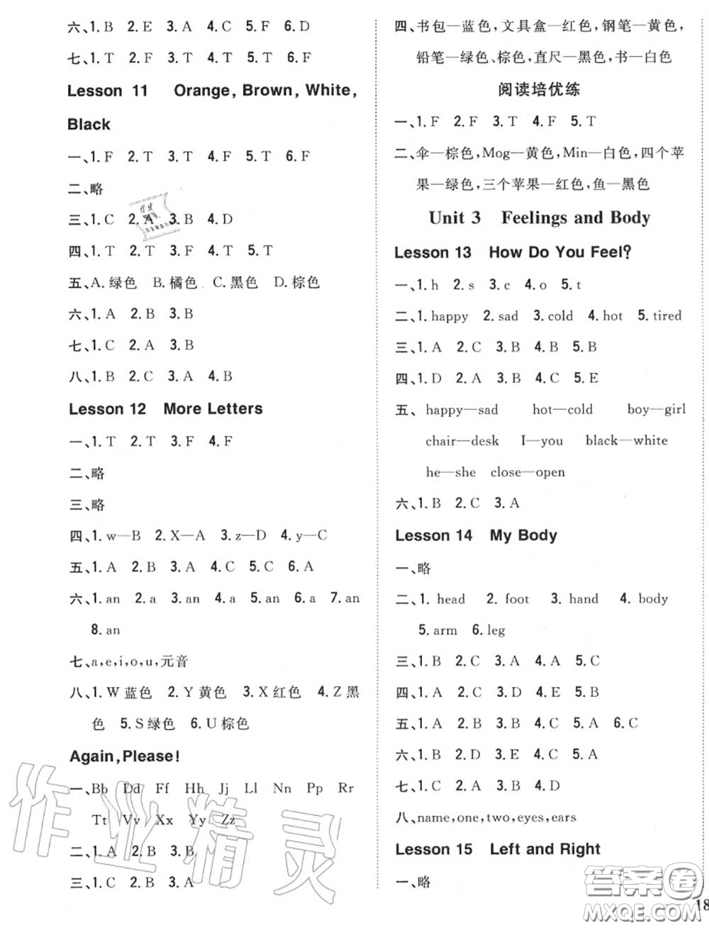 2020秋全科王同步課時(shí)練習(xí)三年級(jí)英語(yǔ)上冊(cè)冀教版答案