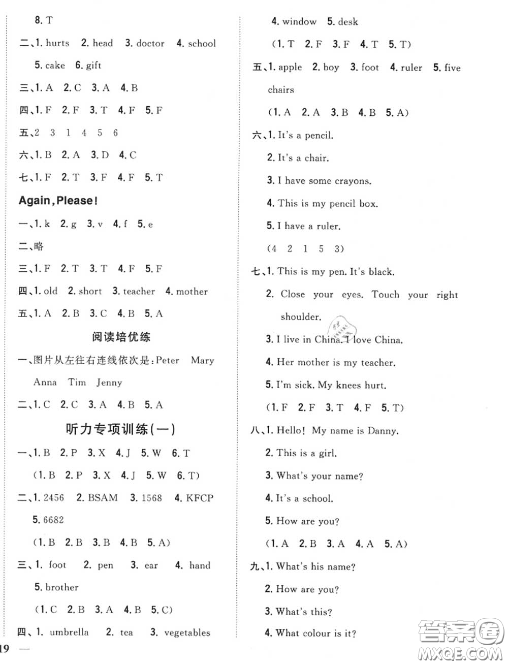 2020秋全科王同步課時(shí)練習(xí)三年級(jí)英語(yǔ)上冊(cè)冀教版答案