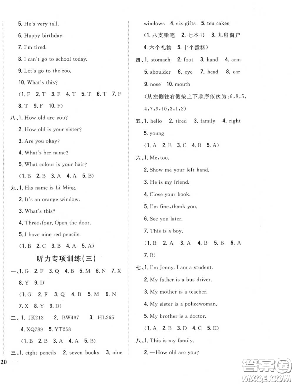 2020秋全科王同步課時(shí)練習(xí)三年級(jí)英語(yǔ)上冊(cè)冀教版答案