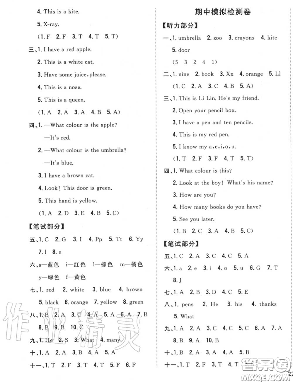 2020秋全科王同步課時(shí)練習(xí)三年級(jí)英語(yǔ)上冊(cè)冀教版答案