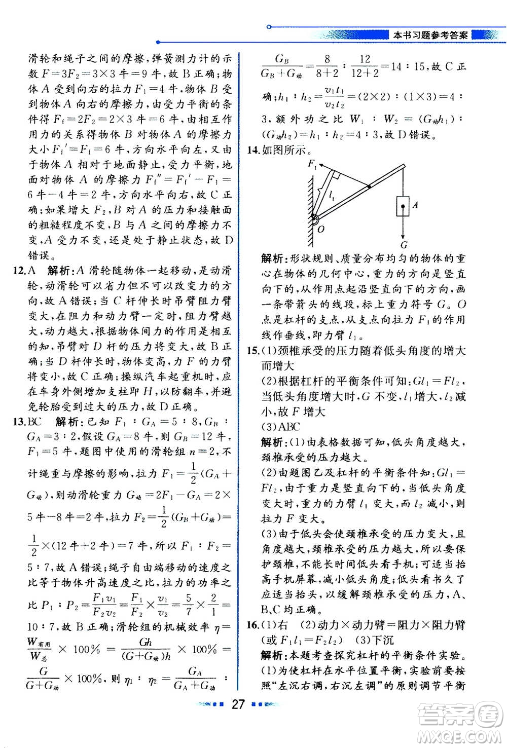 現(xiàn)代教育出版社2020年教材解讀科學(xué)九年級(jí)上冊(cè)ZJ浙教版參考答案