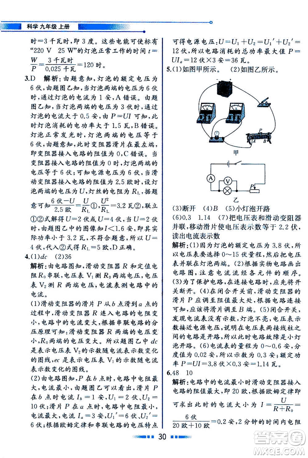 現(xiàn)代教育出版社2020年教材解讀科學(xué)九年級(jí)上冊(cè)ZJ浙教版參考答案