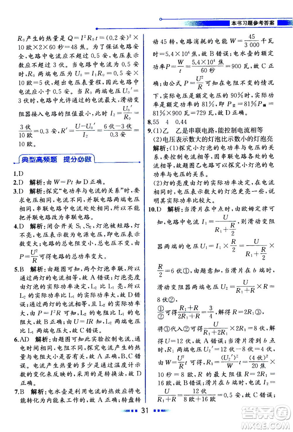 現(xiàn)代教育出版社2020年教材解讀科學(xué)九年級(jí)上冊(cè)ZJ浙教版參考答案