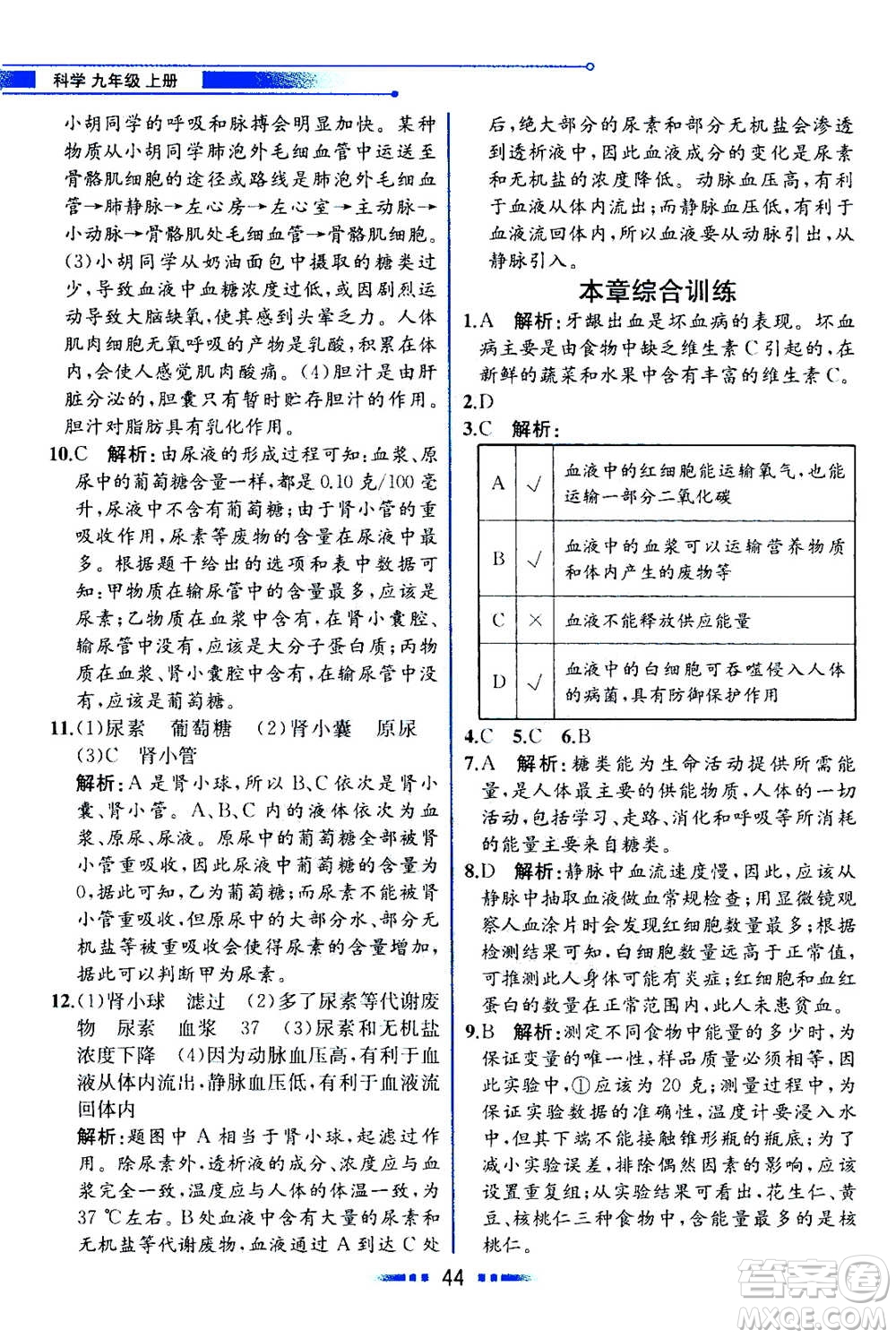 現(xiàn)代教育出版社2020年教材解讀科學(xué)九年級(jí)上冊(cè)ZJ浙教版參考答案