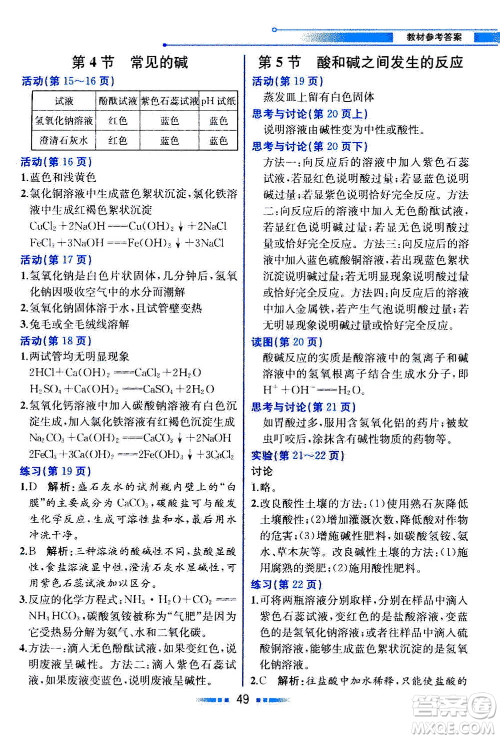 現(xiàn)代教育出版社2020年教材解讀科學(xué)九年級(jí)上冊(cè)ZJ浙教版參考答案