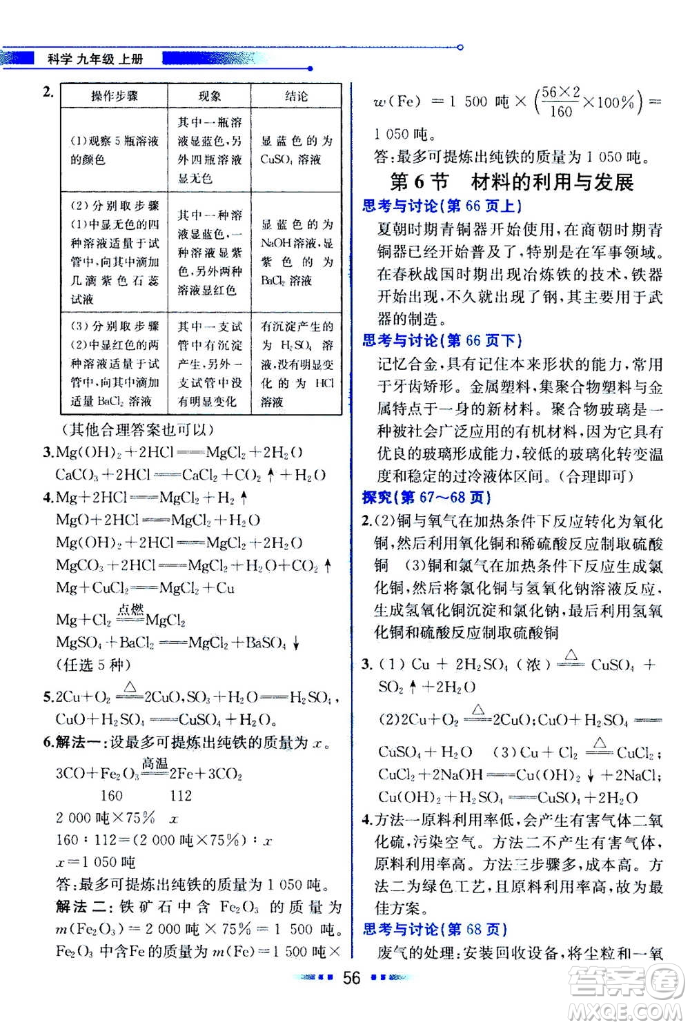 現(xiàn)代教育出版社2020年教材解讀科學(xué)九年級(jí)上冊(cè)ZJ浙教版參考答案