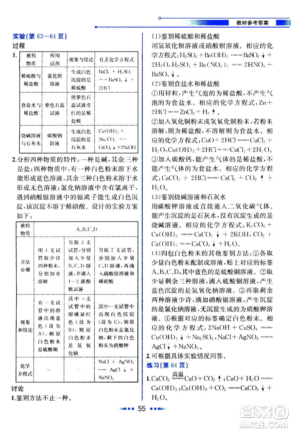 現(xiàn)代教育出版社2020年教材解讀科學(xué)九年級(jí)上冊(cè)ZJ浙教版參考答案