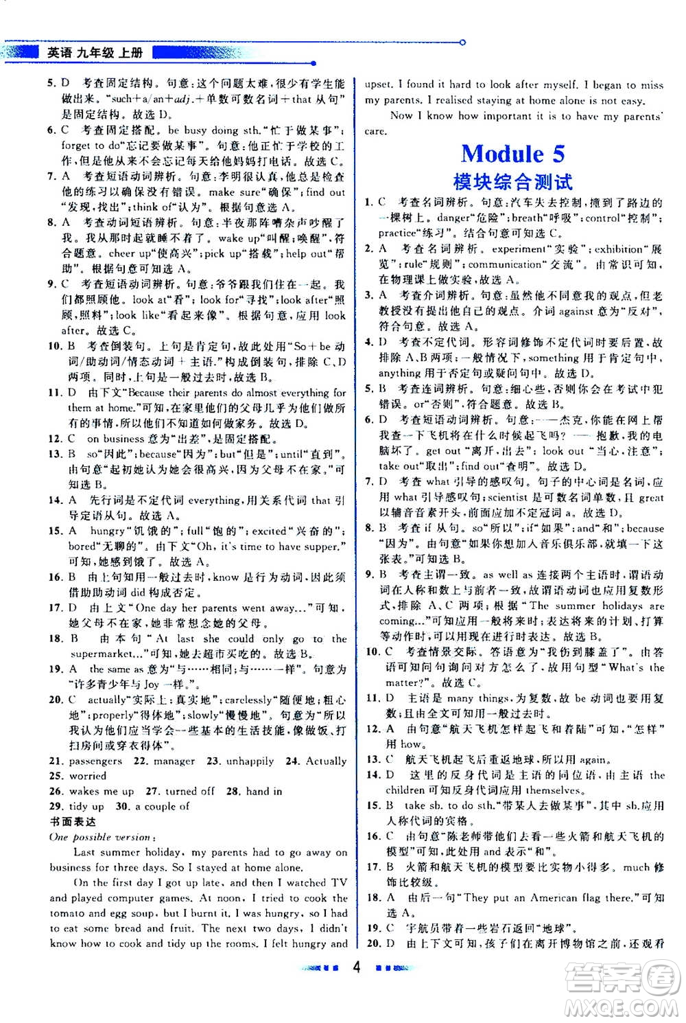 現(xiàn)代教育出版社2020年教材解讀英語(yǔ)九年級(jí)上冊(cè)WY外研版參考答案