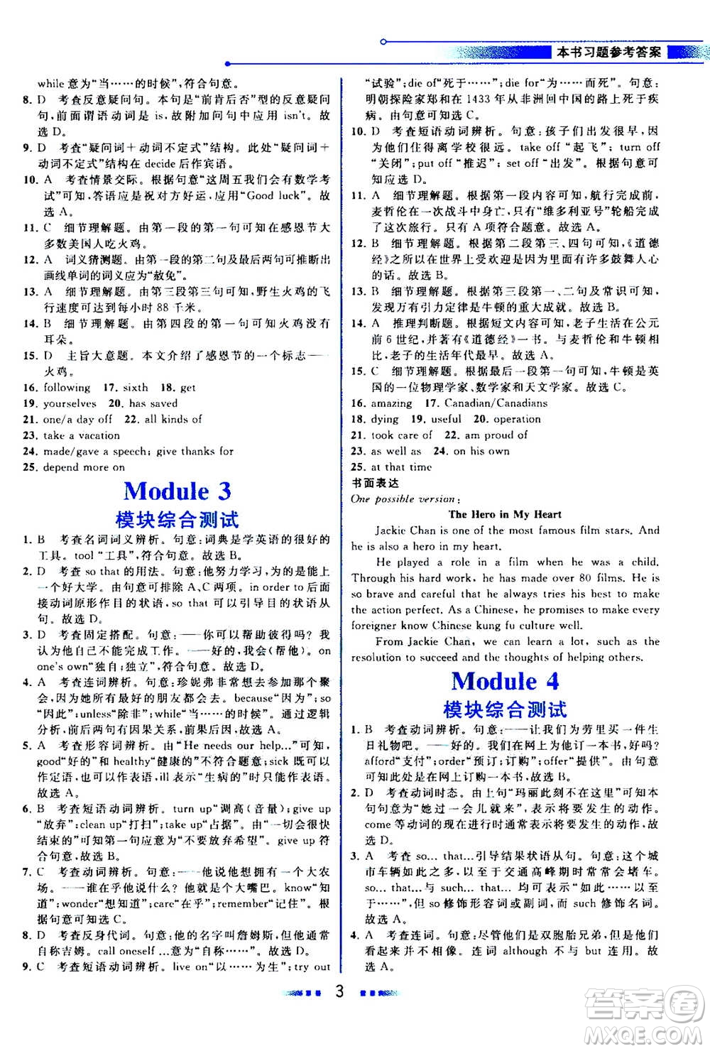 現(xiàn)代教育出版社2020年教材解讀英語(yǔ)九年級(jí)上冊(cè)WY外研版參考答案