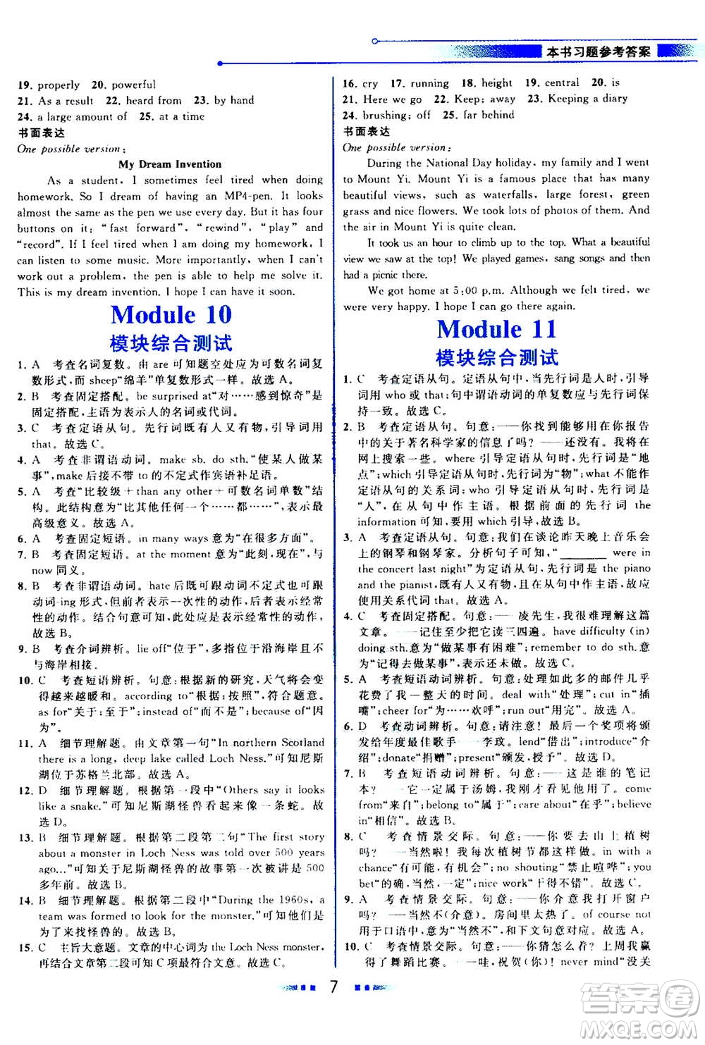 現(xiàn)代教育出版社2020年教材解讀英語(yǔ)九年級(jí)上冊(cè)WY外研版參考答案