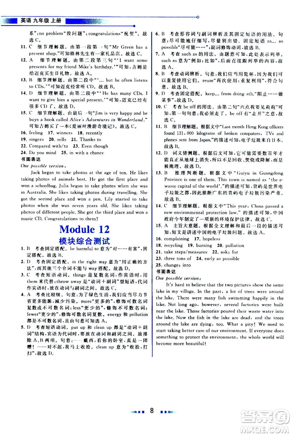 現(xiàn)代教育出版社2020年教材解讀英語(yǔ)九年級(jí)上冊(cè)WY外研版參考答案