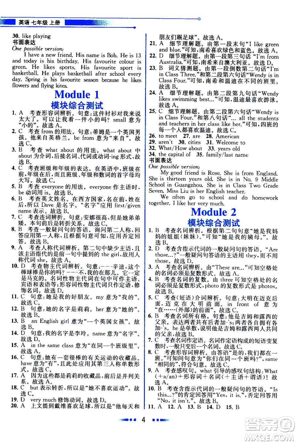 現(xiàn)代教育出版社2020年教材解讀英語七年級(jí)上冊(cè)WY外研版參考答案