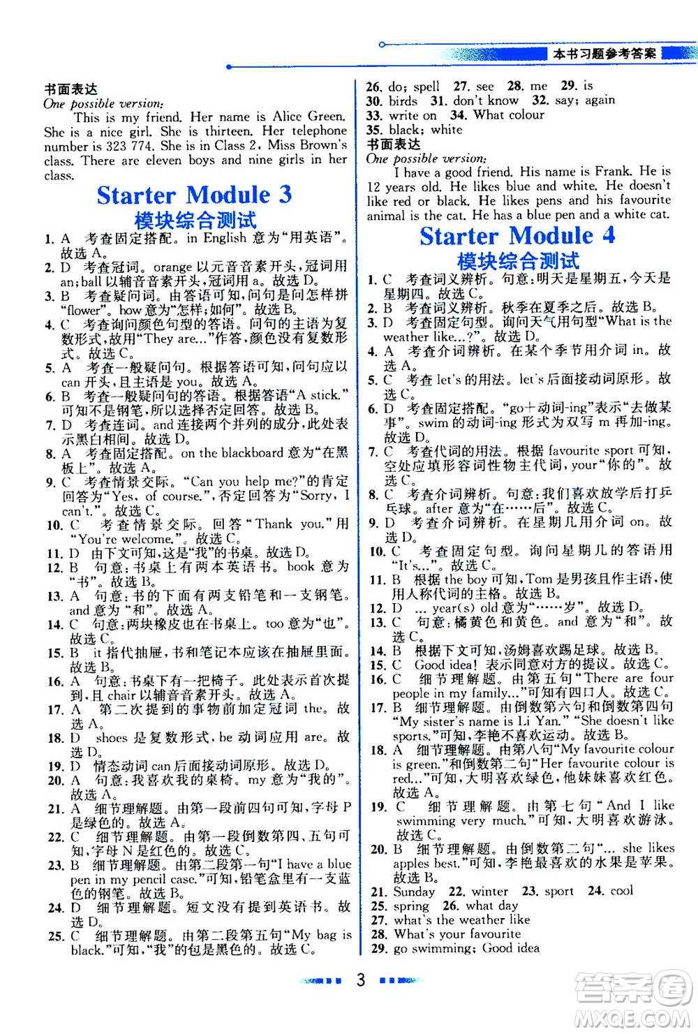 現(xiàn)代教育出版社2020年教材解讀英語七年級(jí)上冊(cè)WY外研版參考答案