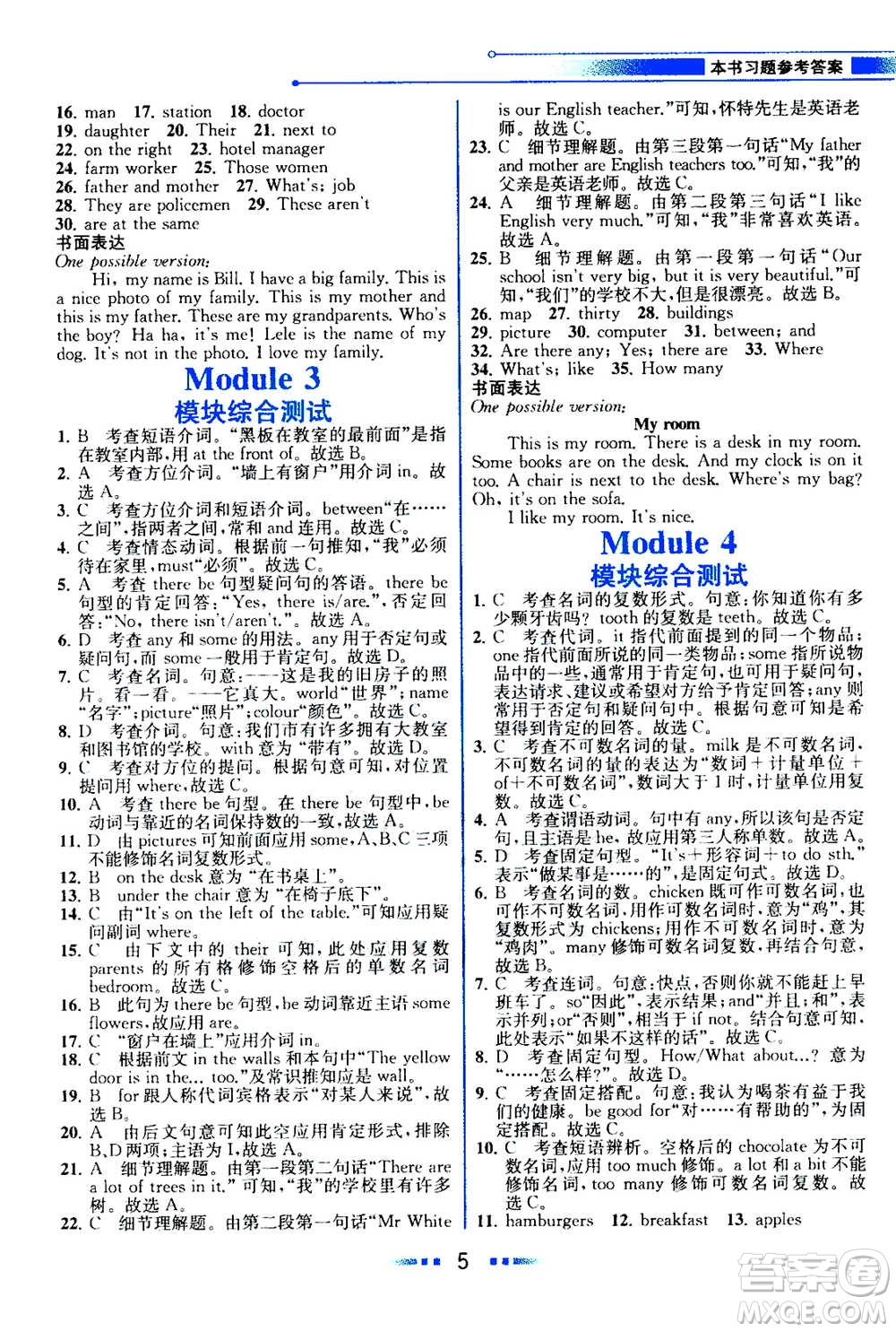 現(xiàn)代教育出版社2020年教材解讀英語七年級(jí)上冊(cè)WY外研版參考答案