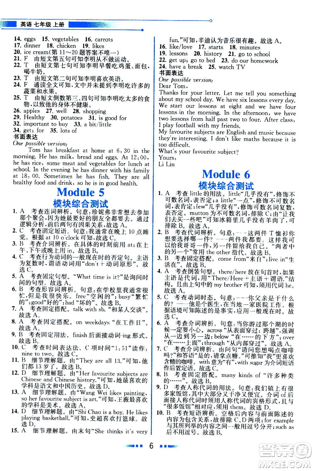 現(xiàn)代教育出版社2020年教材解讀英語七年級(jí)上冊(cè)WY外研版參考答案