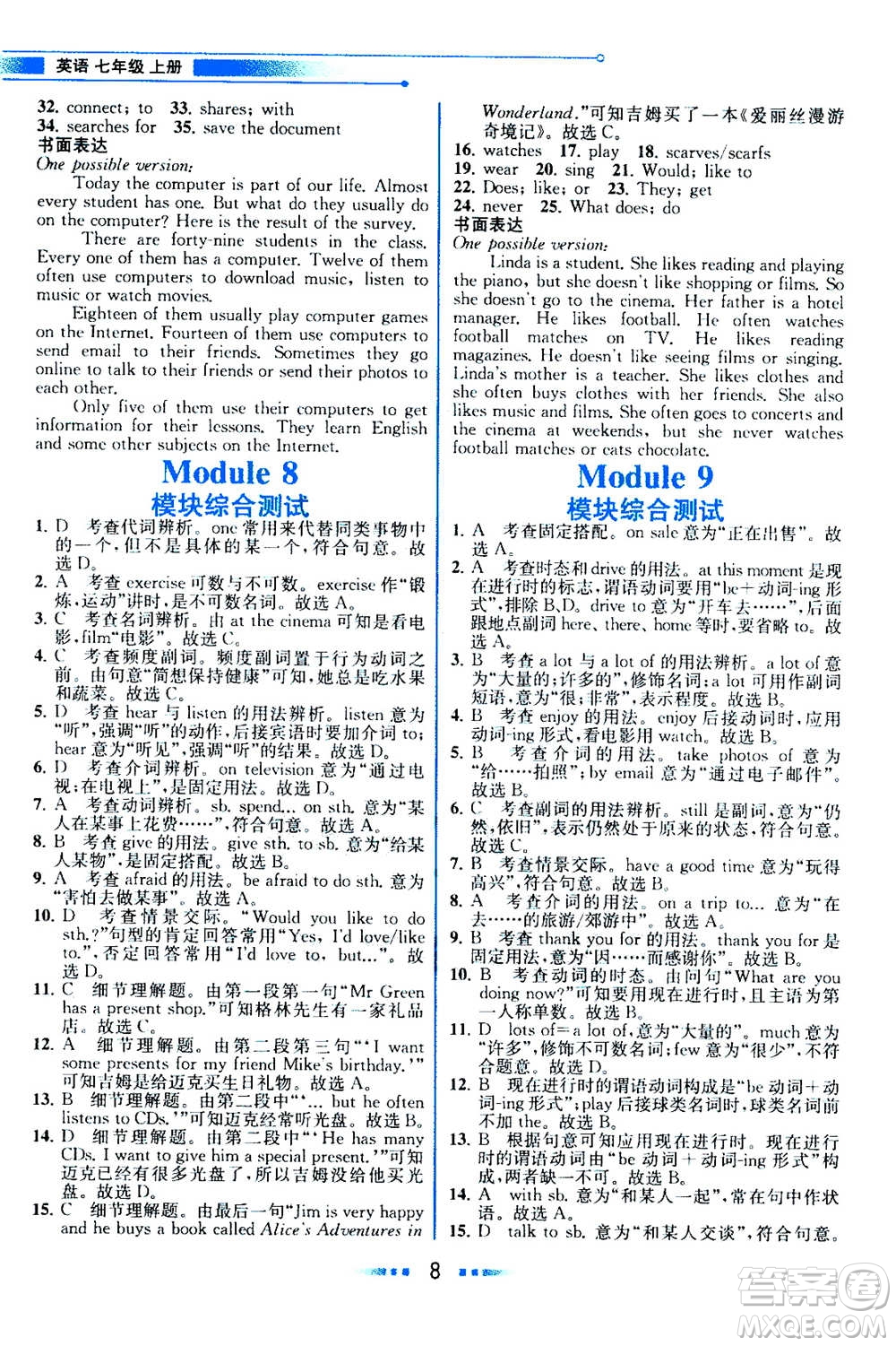 現(xiàn)代教育出版社2020年教材解讀英語七年級(jí)上冊(cè)WY外研版參考答案