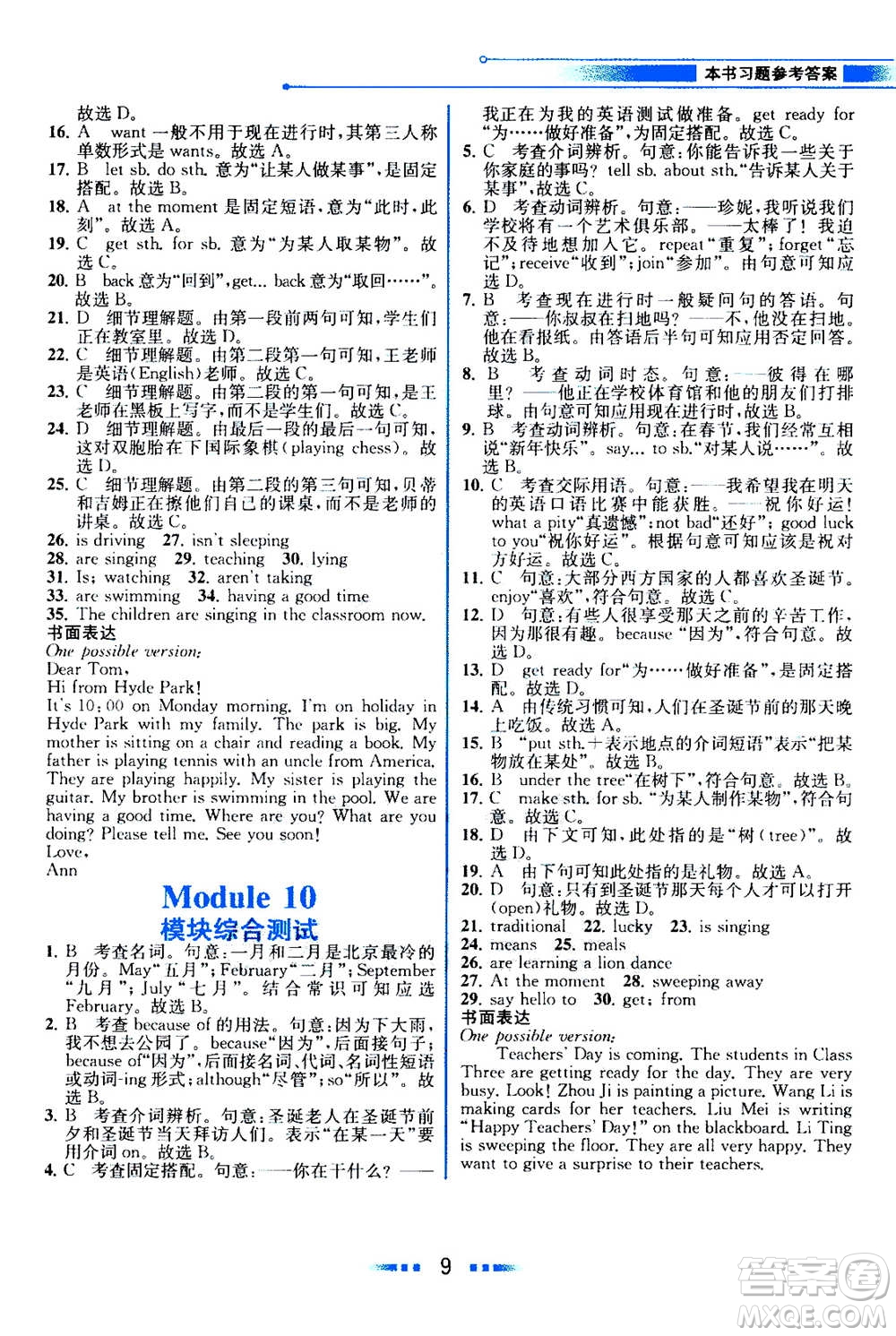 現(xiàn)代教育出版社2020年教材解讀英語七年級(jí)上冊(cè)WY外研版參考答案