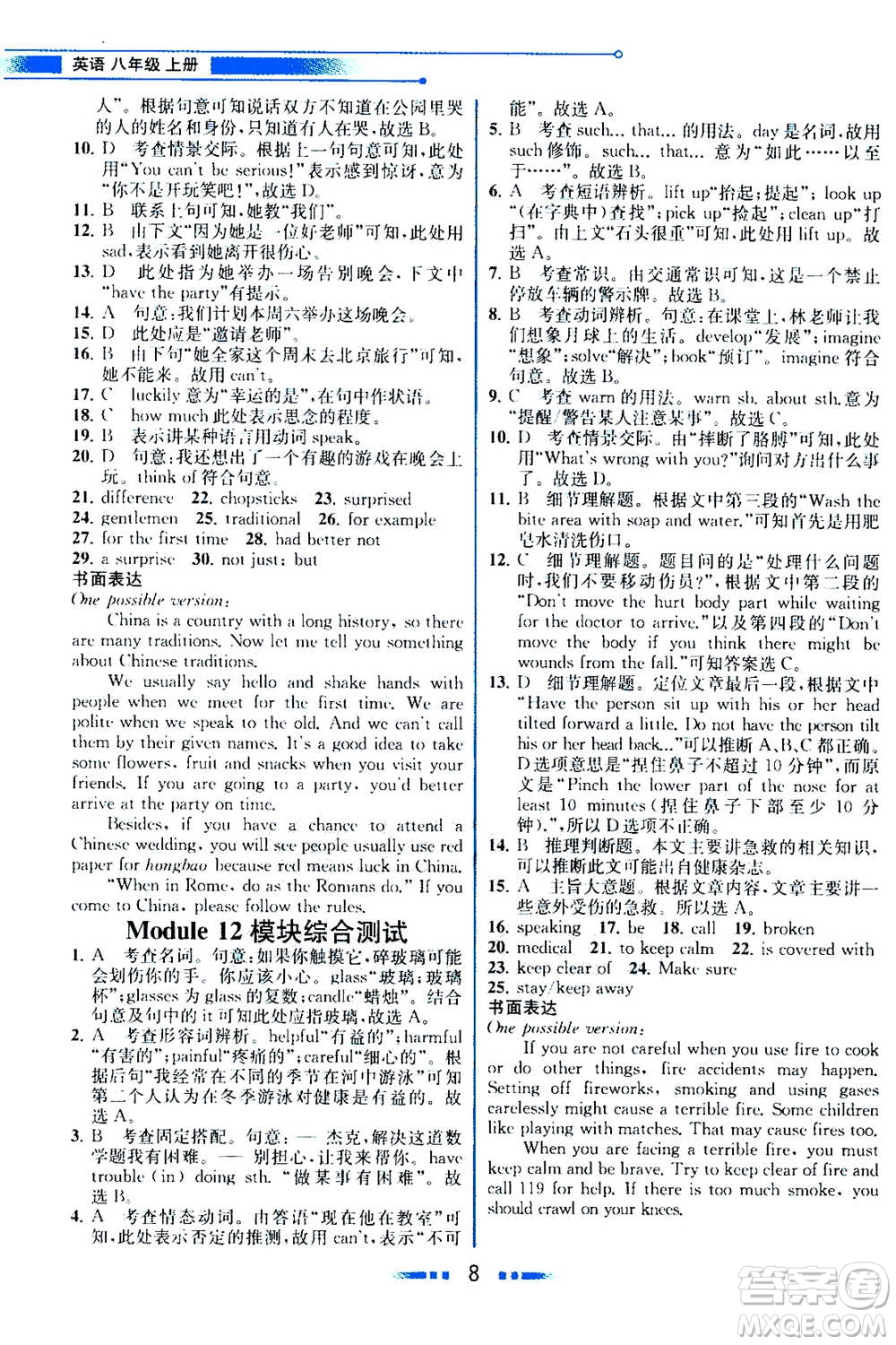 現(xiàn)代教育出版社2020年教材解讀英語八年級上冊WY外研版參考答案