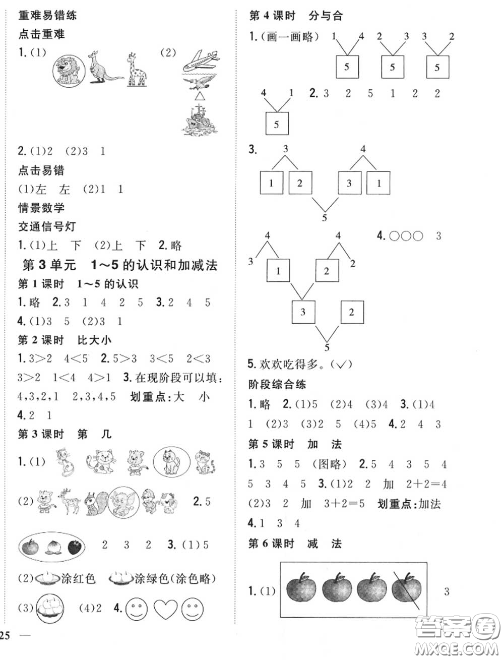 2020秋全科王同步課時練習(xí)一年級數(shù)學(xué)上冊人教版答案