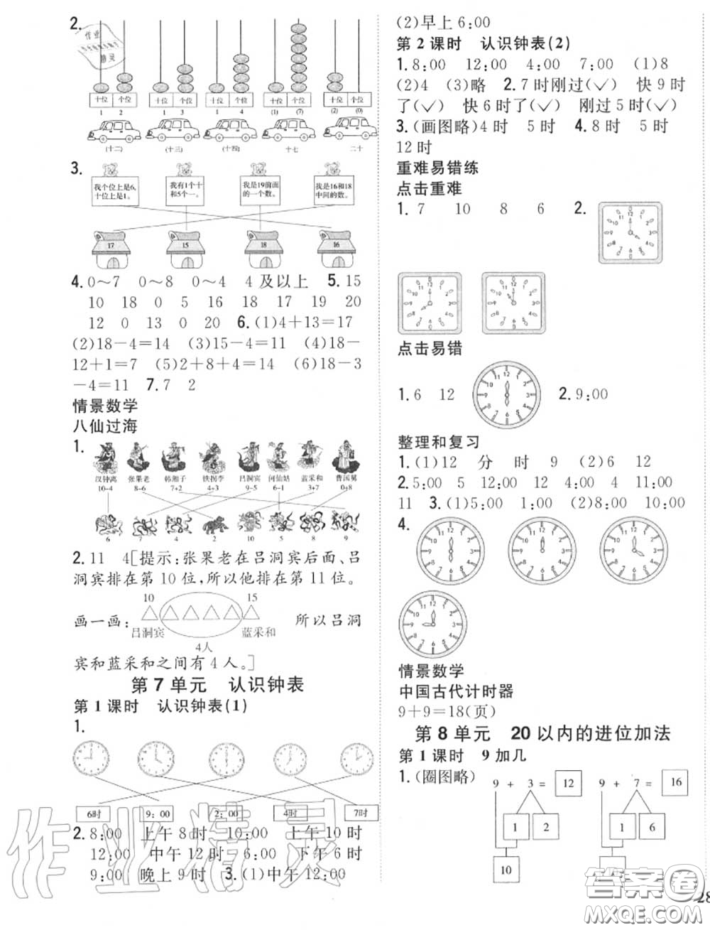 2020秋全科王同步課時練習(xí)一年級數(shù)學(xué)上冊人教版答案