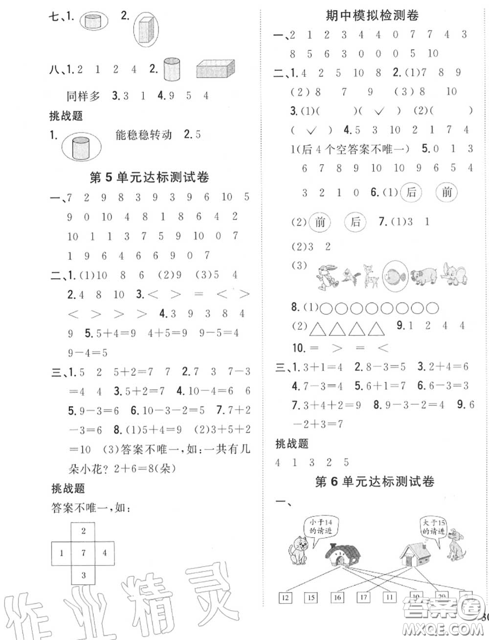 2020秋全科王同步課時練習(xí)一年級數(shù)學(xué)上冊人教版答案