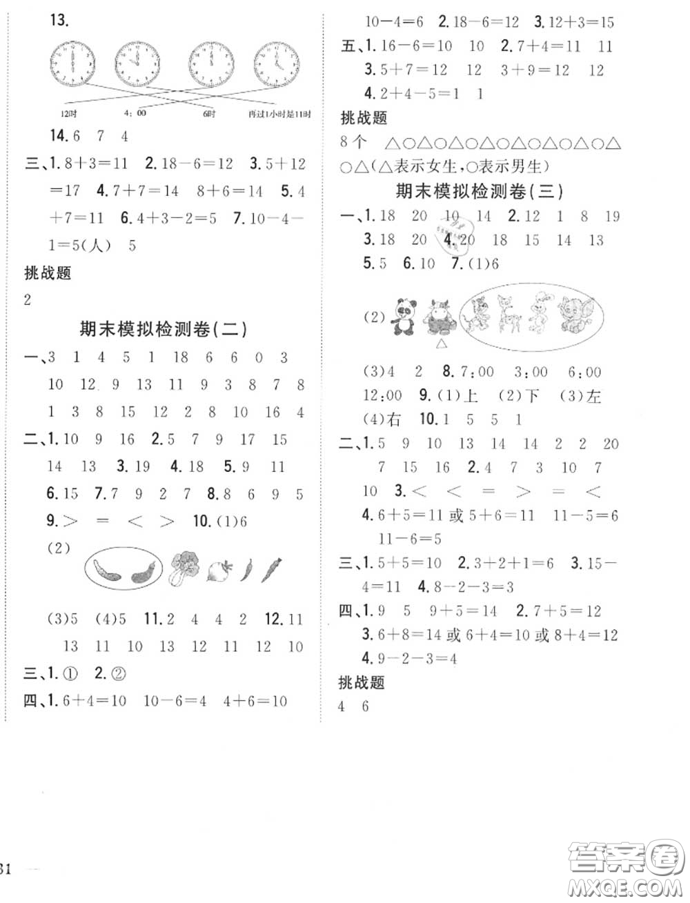 2020秋全科王同步課時練習(xí)一年級數(shù)學(xué)上冊人教版答案