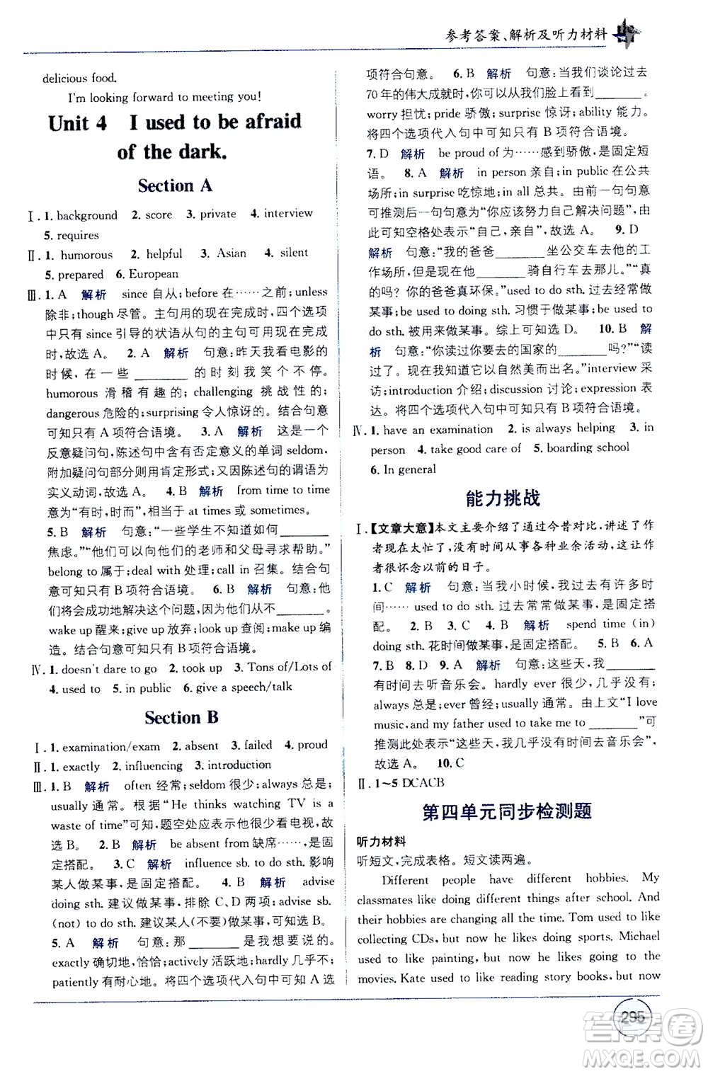 2020年教材1+1全解精練英語(yǔ)九年級(jí)上冊(cè)RJ人教版參考答案