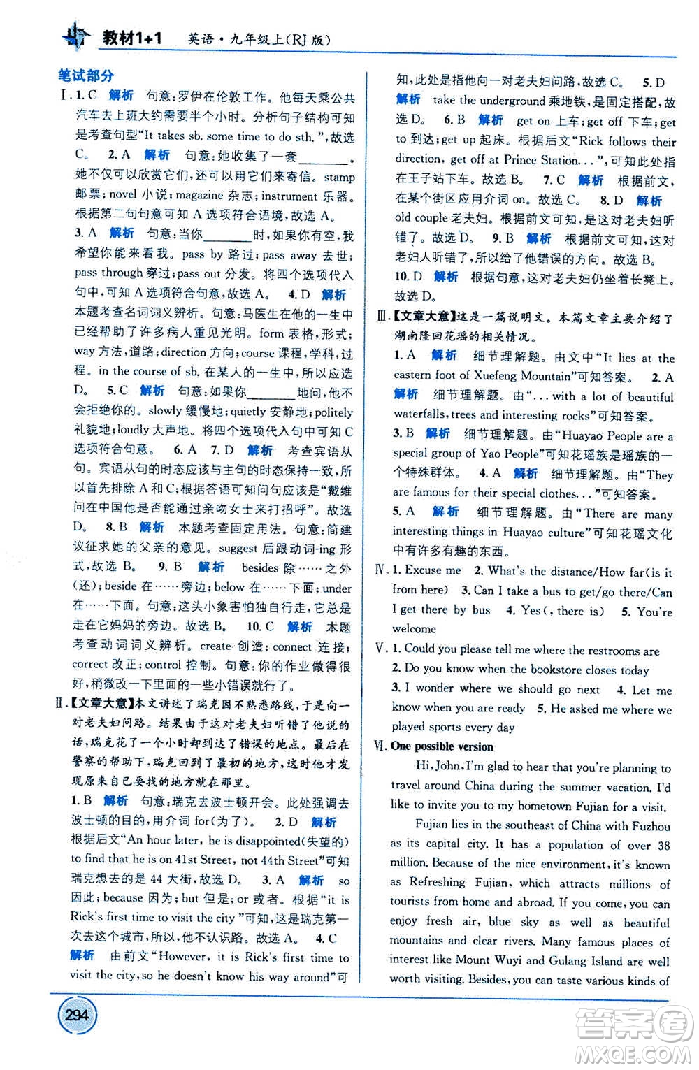 2020年教材1+1全解精練英語(yǔ)九年級(jí)上冊(cè)RJ人教版參考答案