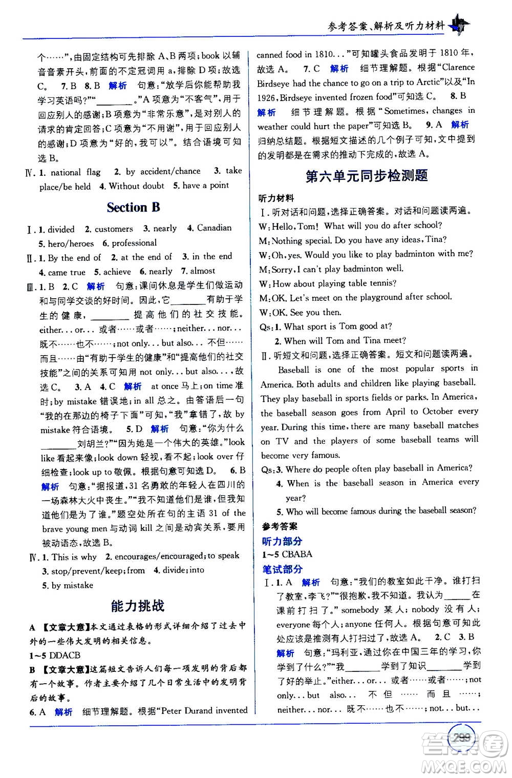 2020年教材1+1全解精練英語(yǔ)九年級(jí)上冊(cè)RJ人教版參考答案