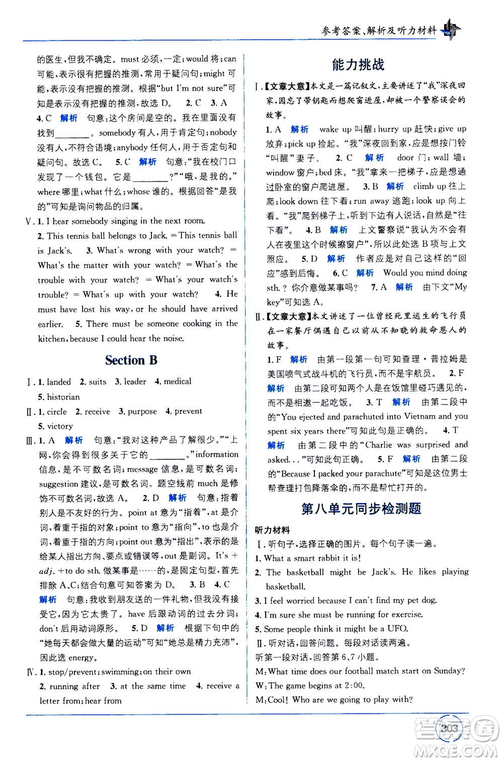 2020年教材1+1全解精練英語(yǔ)九年級(jí)上冊(cè)RJ人教版參考答案