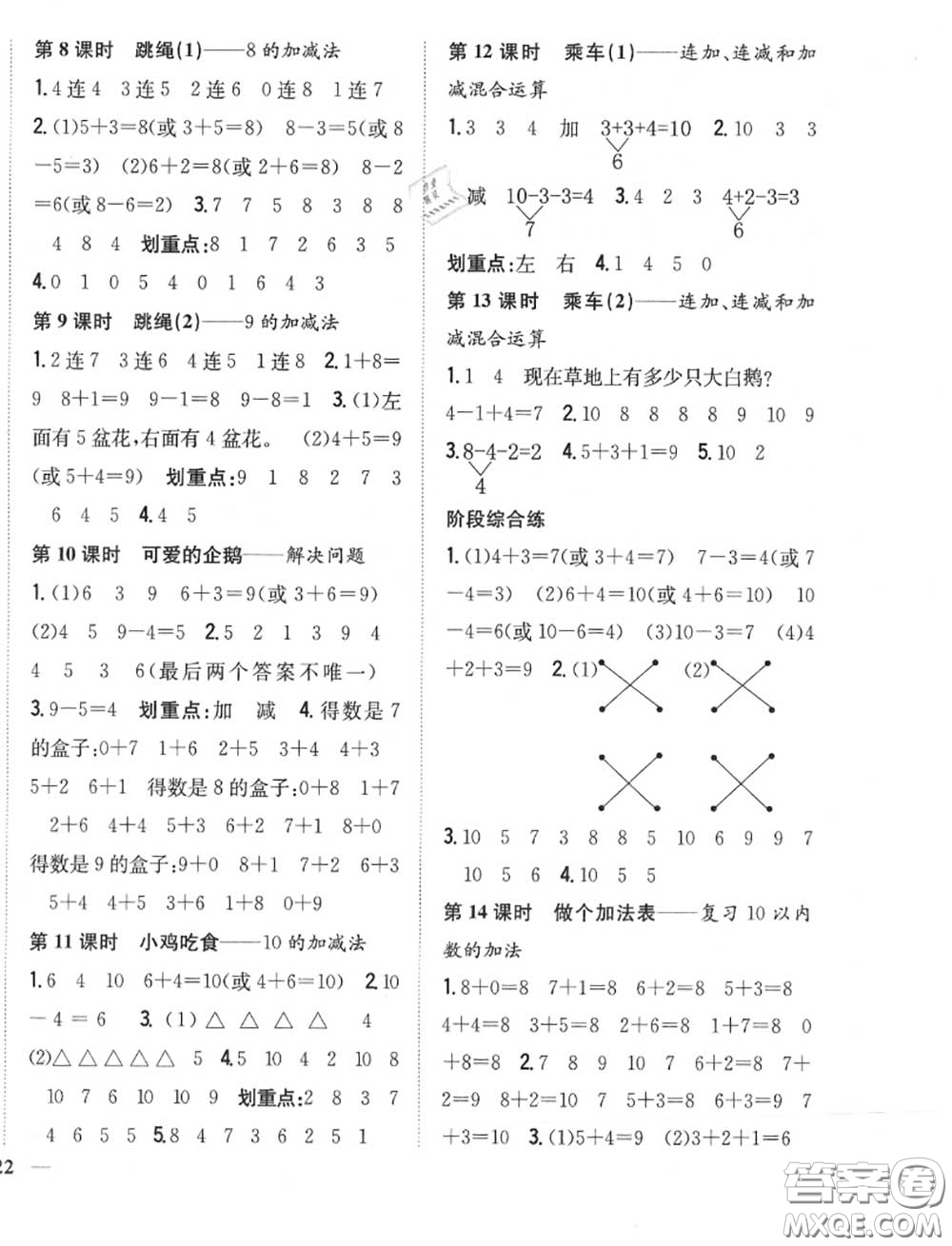 2020秋全科王同步課時(shí)練習(xí)一年級(jí)數(shù)學(xué)上冊(cè)北師版答案