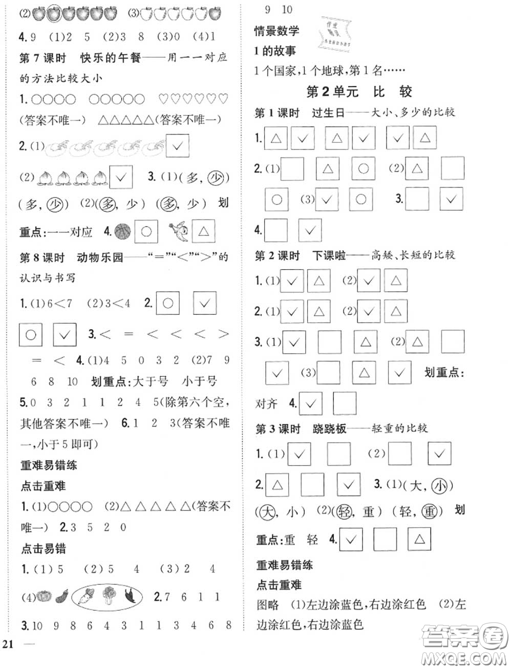 2020秋全科王同步課時(shí)練習(xí)一年級(jí)數(shù)學(xué)上冊(cè)北師版答案