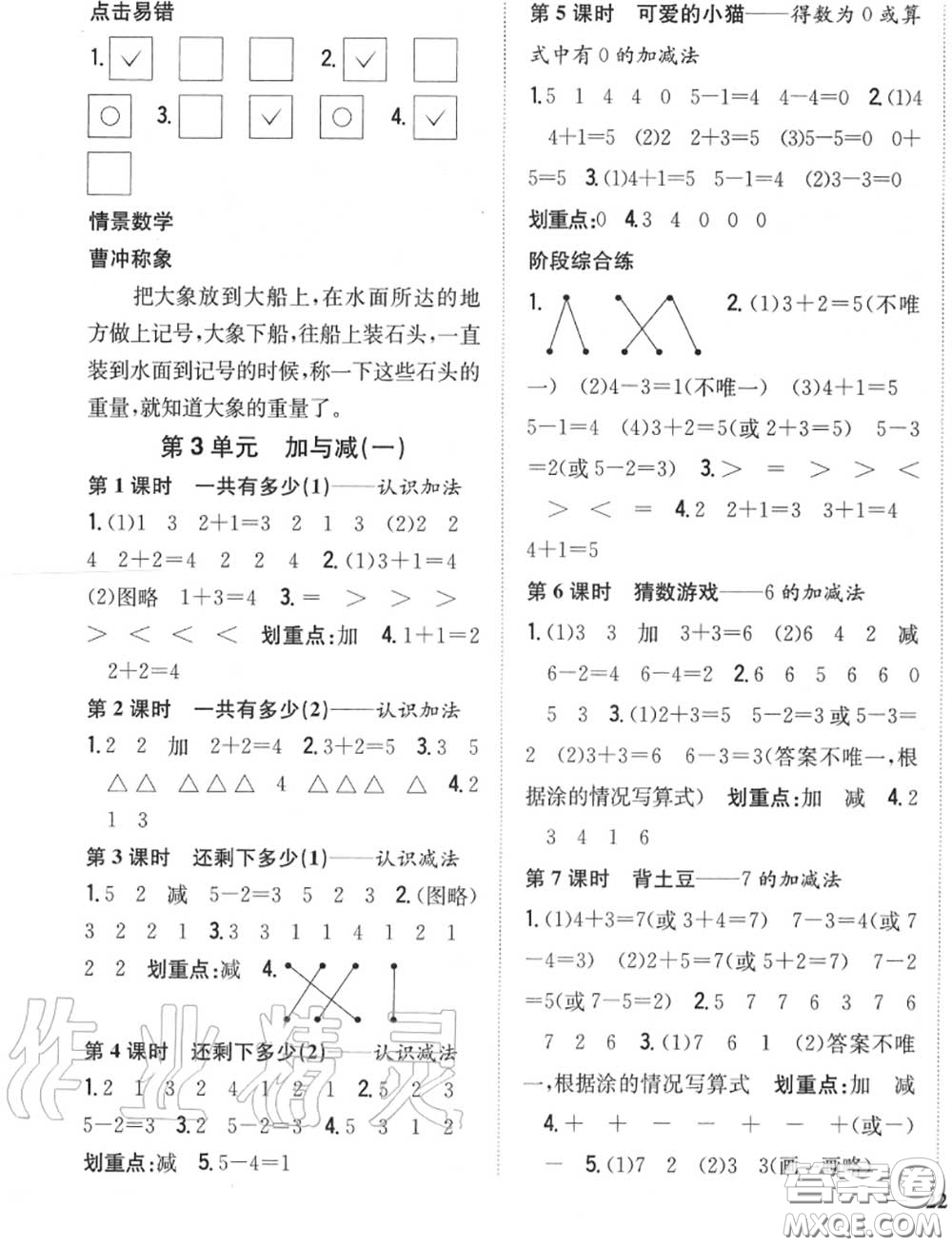 2020秋全科王同步課時(shí)練習(xí)一年級(jí)數(shù)學(xué)上冊(cè)北師版答案