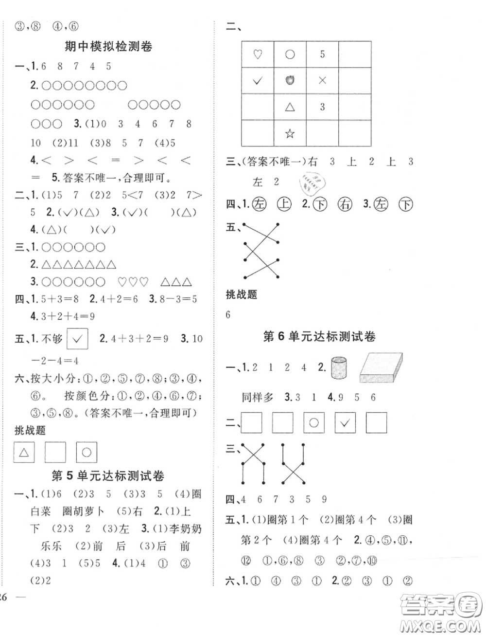 2020秋全科王同步課時(shí)練習(xí)一年級(jí)數(shù)學(xué)上冊(cè)北師版答案