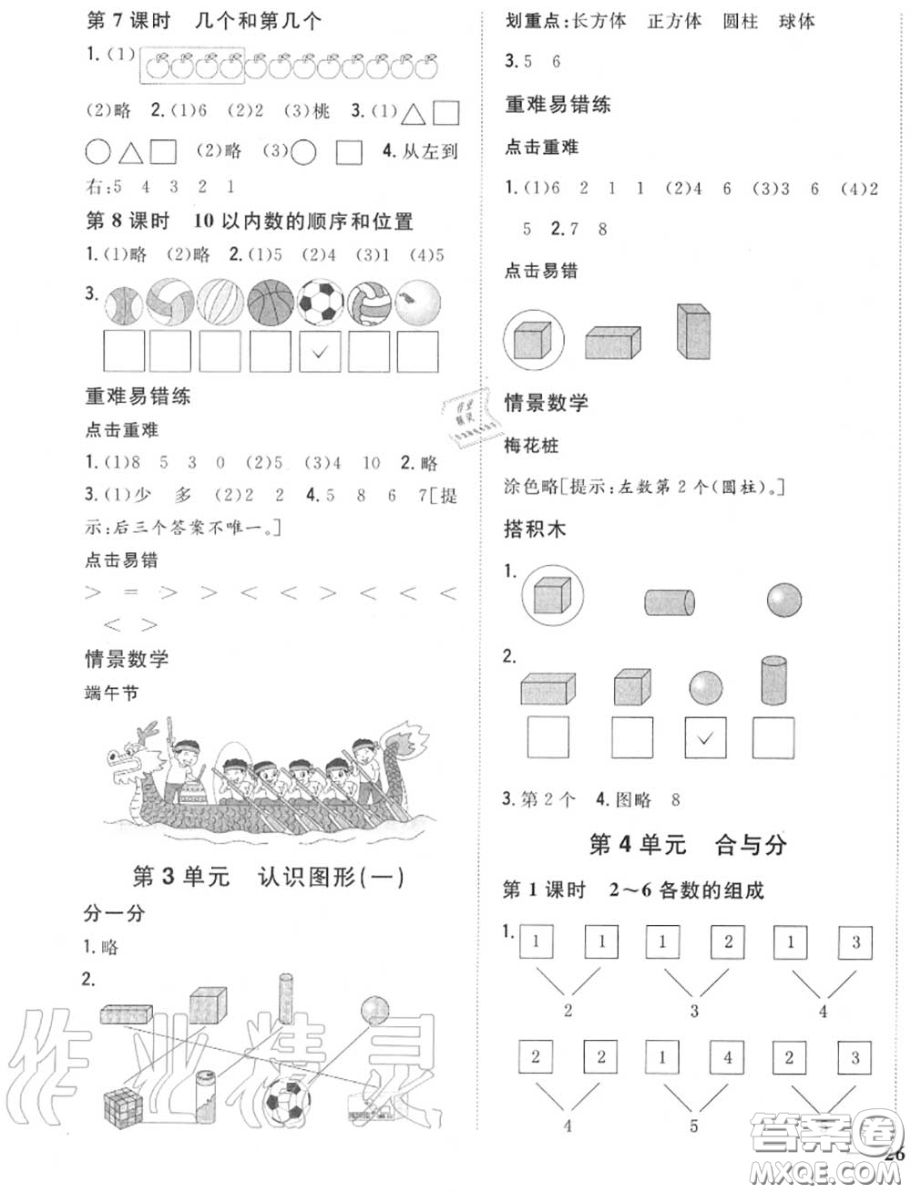 2020秋全科王同步課時練習一年級數(shù)學上冊冀教版答案