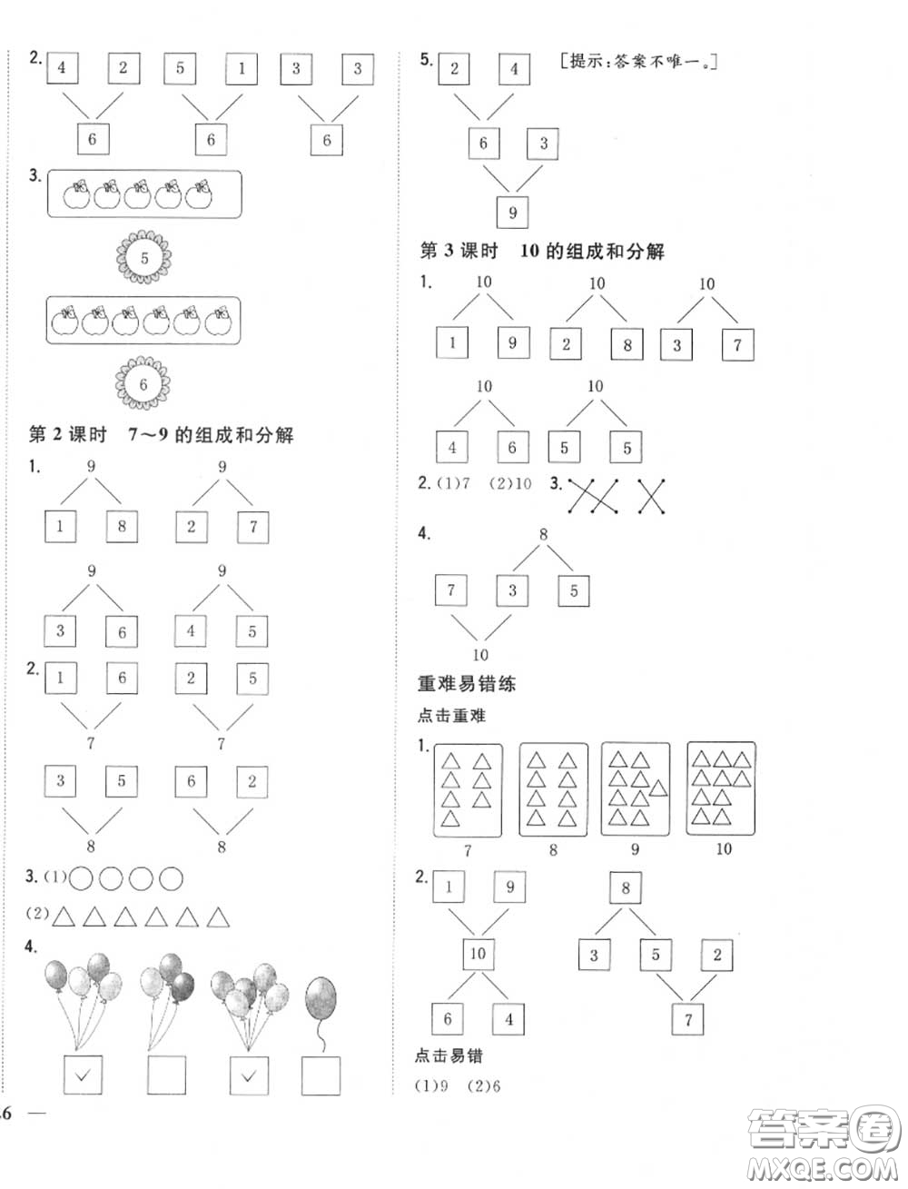 2020秋全科王同步課時練習一年級數(shù)學上冊冀教版答案