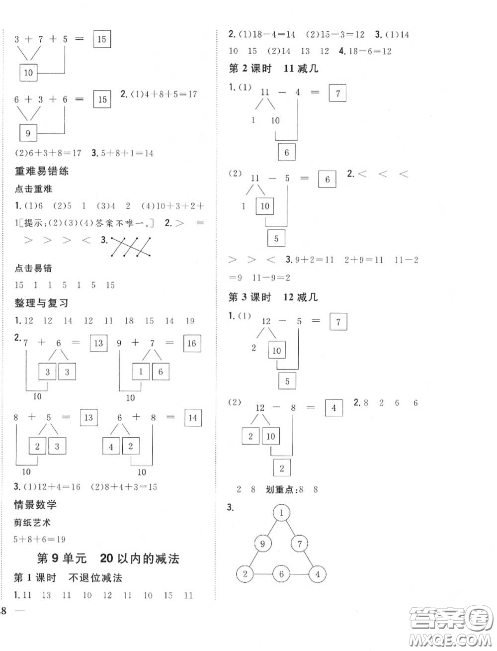 2020秋全科王同步課時練習一年級數(shù)學上冊冀教版答案