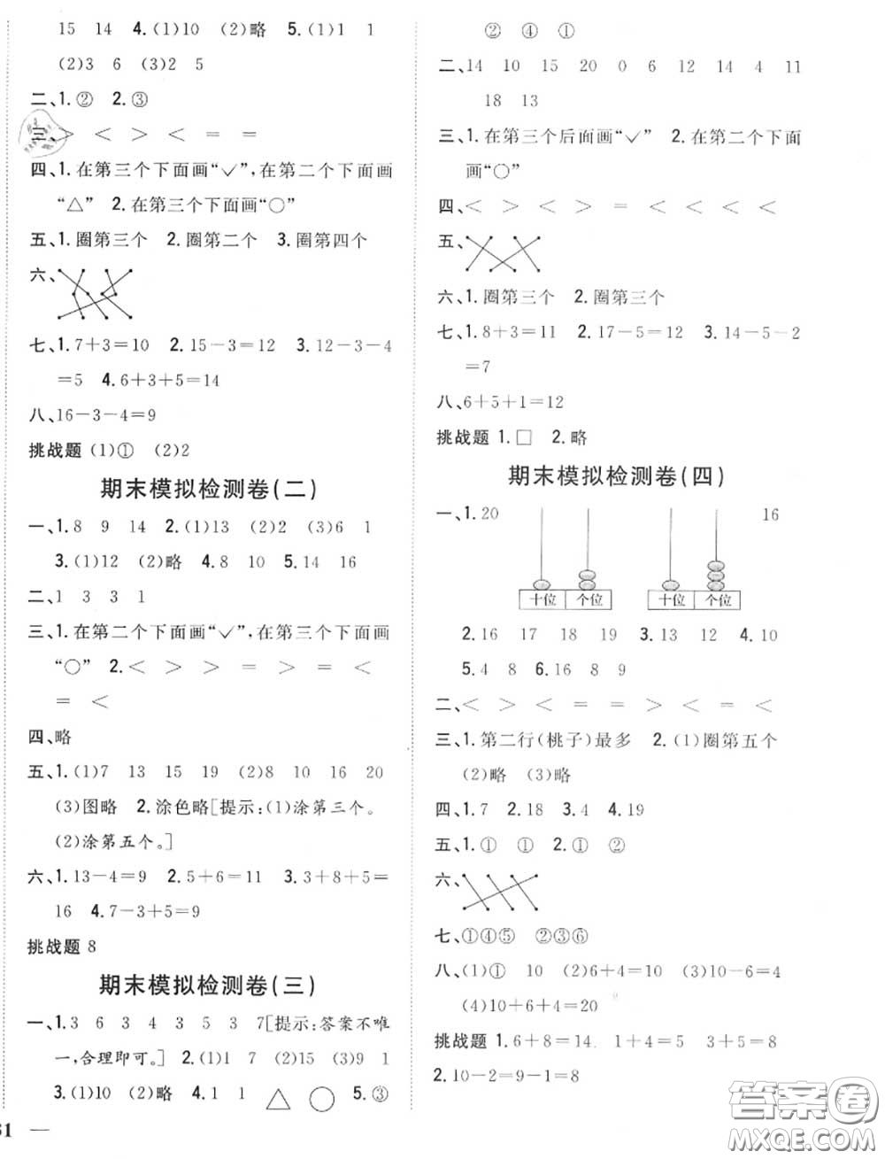 2020秋全科王同步課時練習一年級數(shù)學上冊冀教版答案