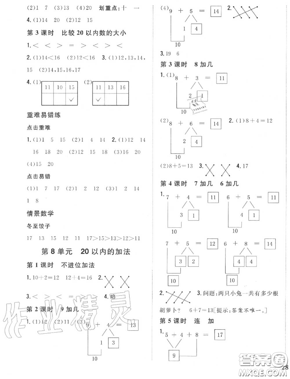 2020秋全科王同步課時練習一年級數(shù)學上冊冀教版答案