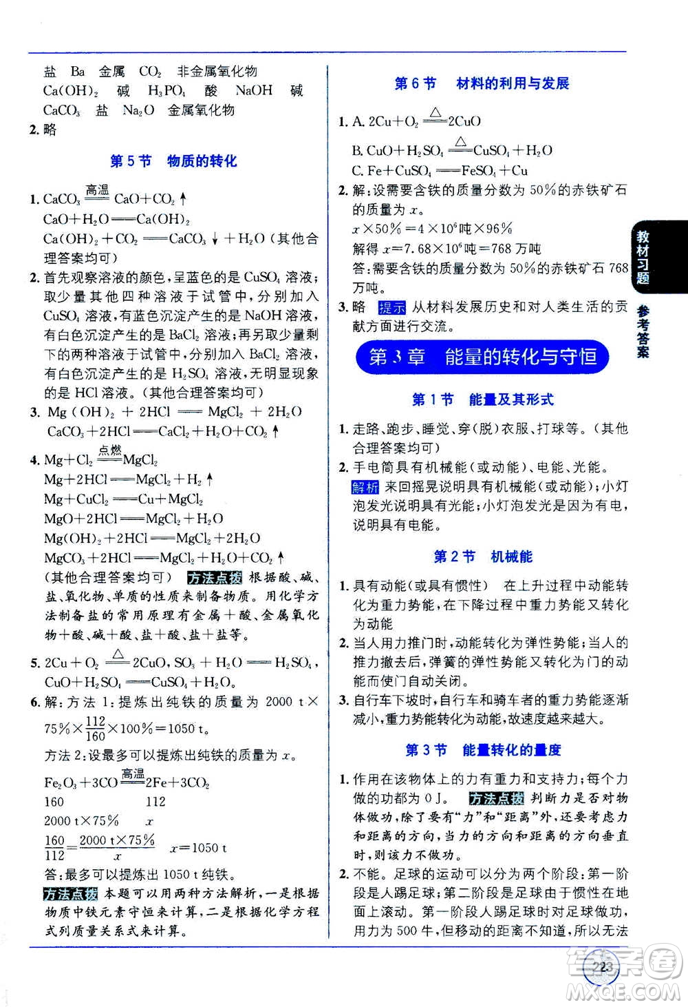 2020年教材1+1全解精練科學(xué)九年級(jí)上冊(cè)ZJ浙教版參考答案